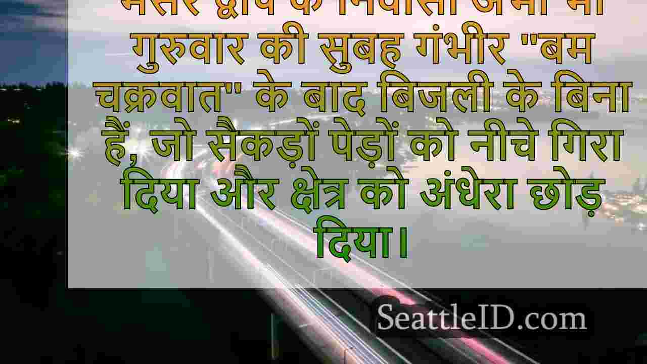 मर्सर द्वीप के निवासी 'बम साइक्लोन' के
