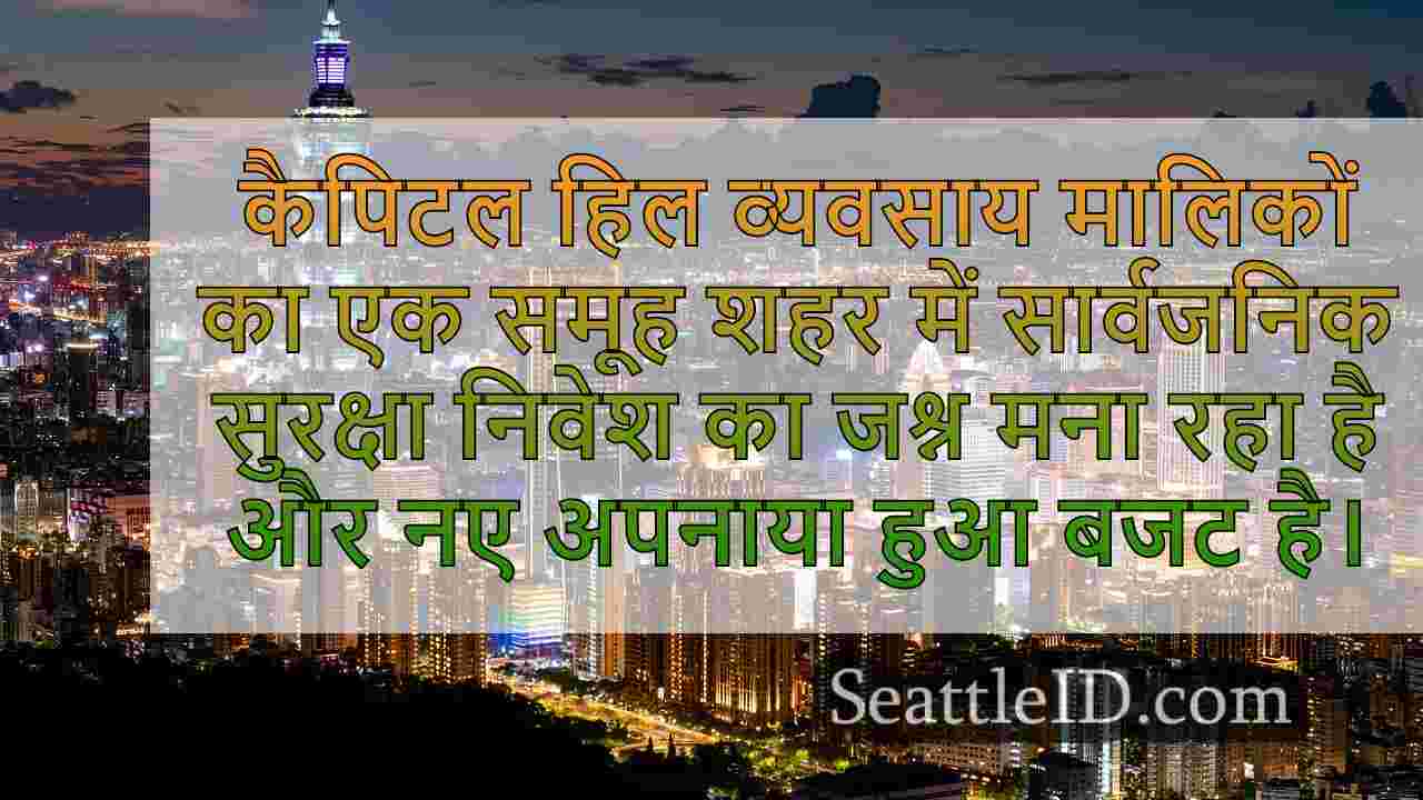 सिएटल समाचार SeattleID