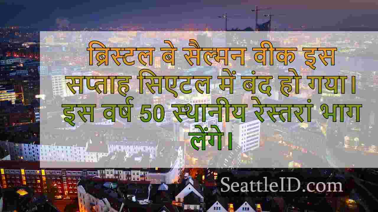 सिएटल समाचार SeattleID