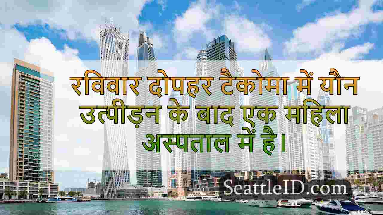 सिएटल समाचार SeattleID