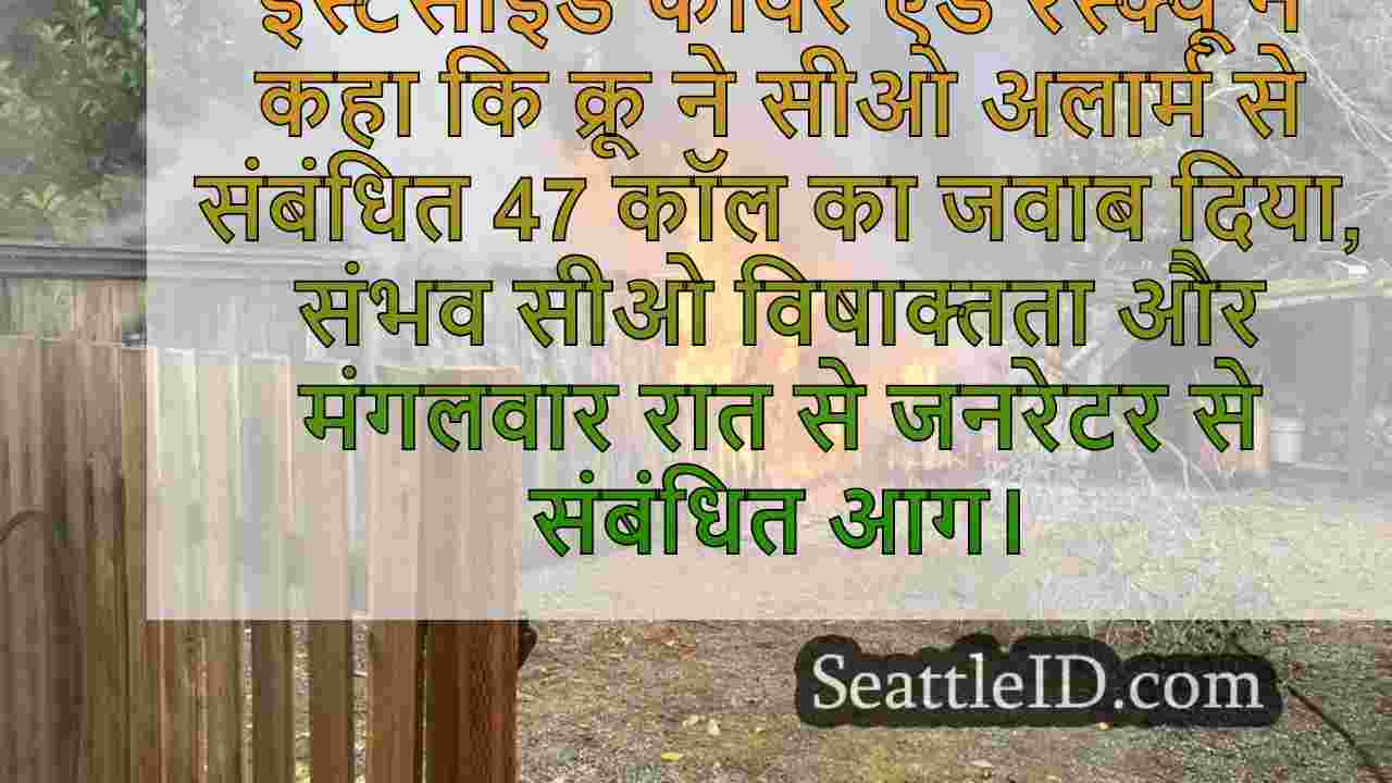 ईस्टसाइड फायर एजेंसियां ​​बम-बम