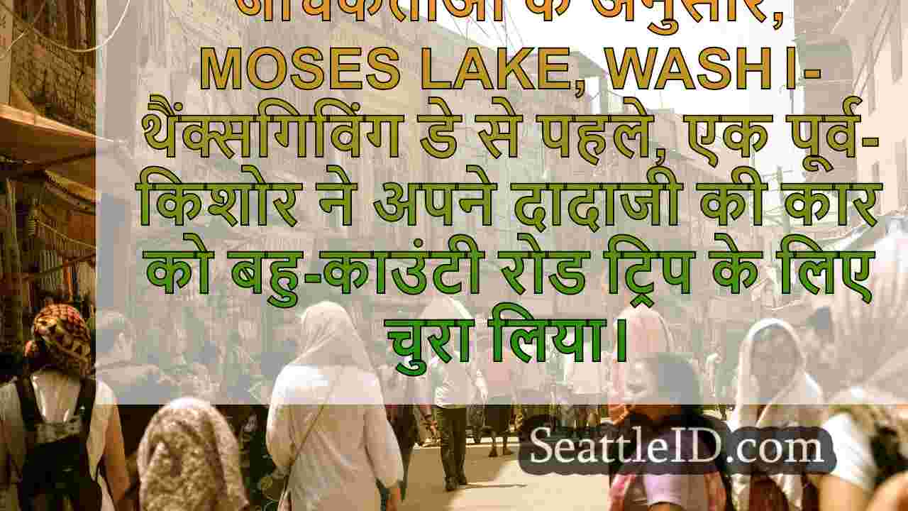 सिएटल समाचार SeattleID