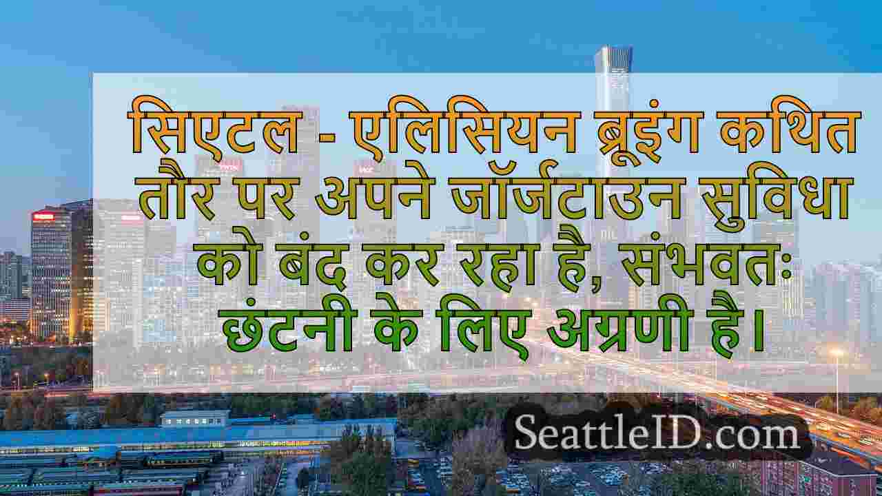 सिएटल समाचार SeattleID