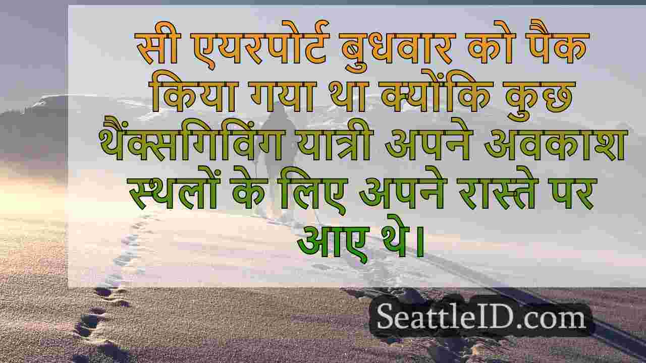 सिएटल समाचार SeattleID