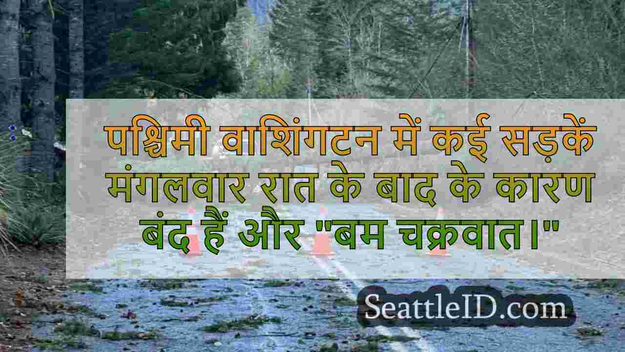 शक्तिशाली 'बम चक्रवात' के बाद पश्चिमी