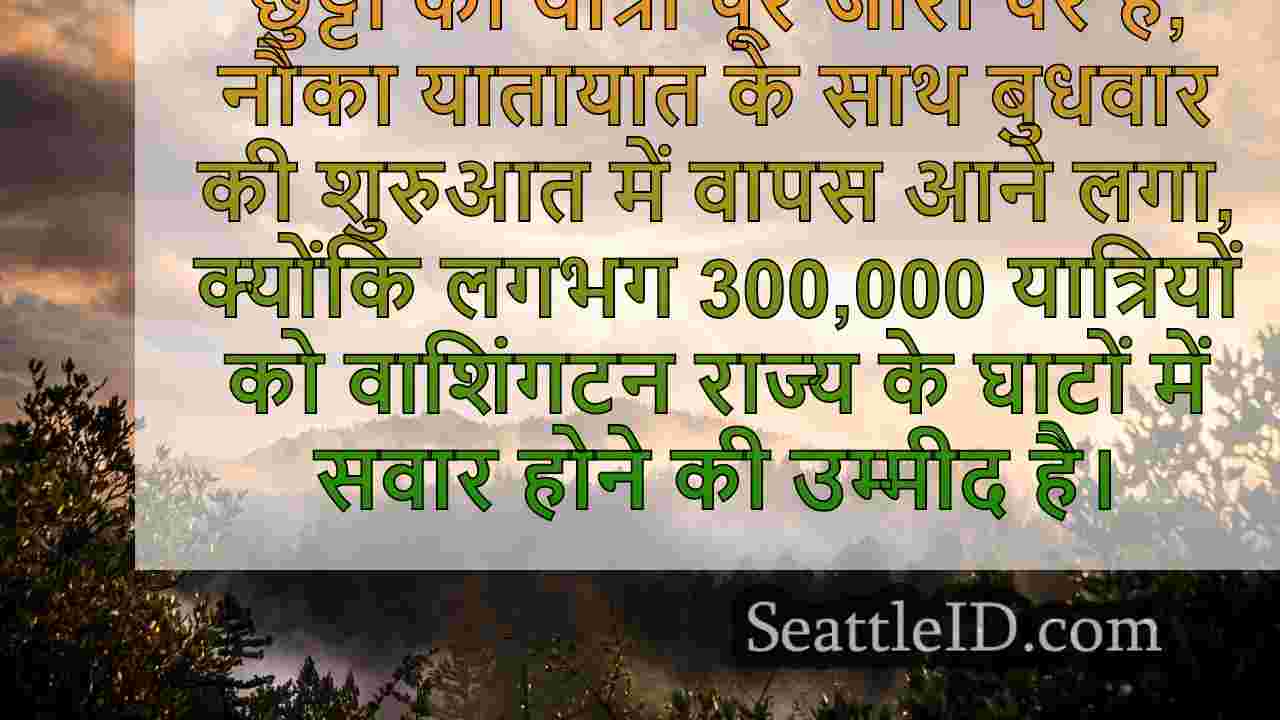 सिएटल समाचार SeattleID