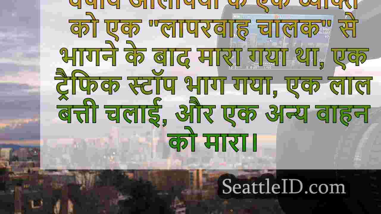 सिएटल समाचार SeattleID