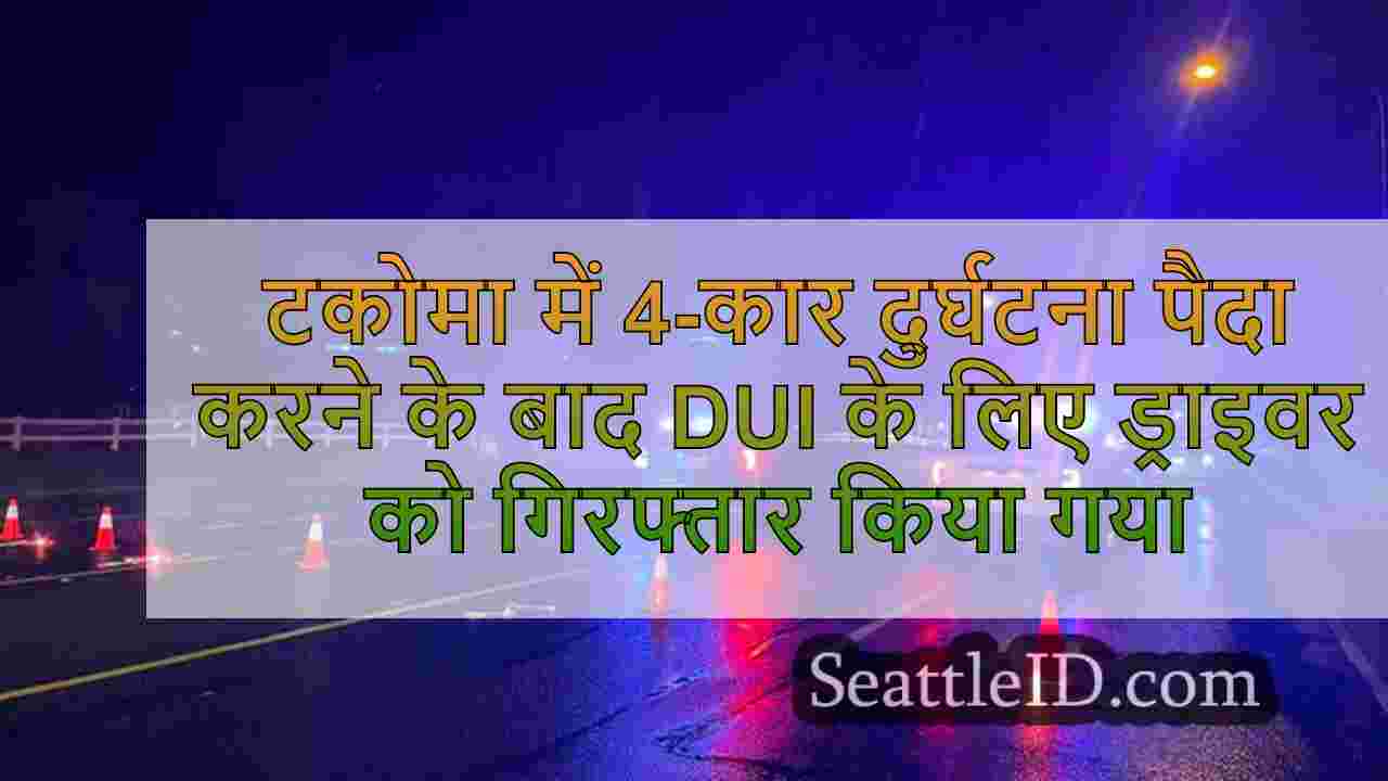 टकोमा में 4-कार दुर्घटना पैदा करने के