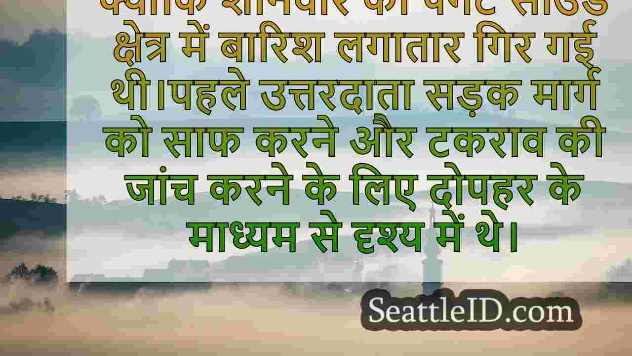 मल्टी-कार क्रैश I-405 Lynnwood, WA