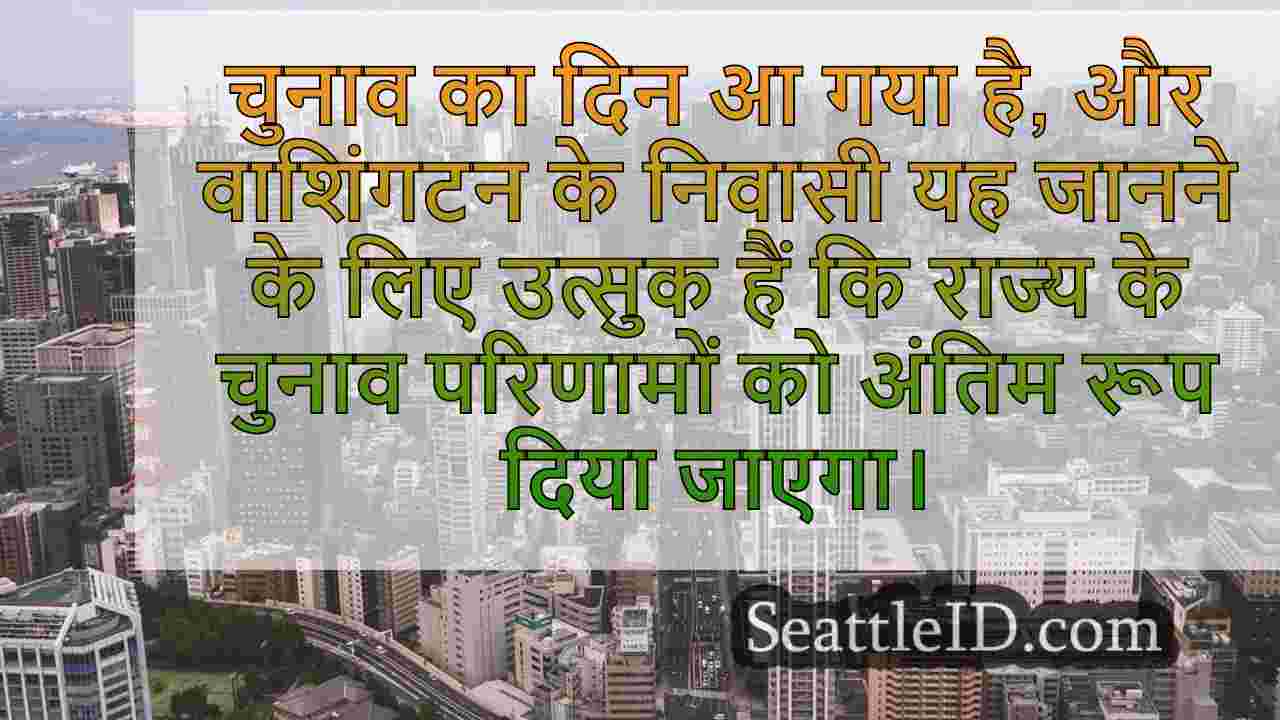 सिएटल समाचार SeattleID