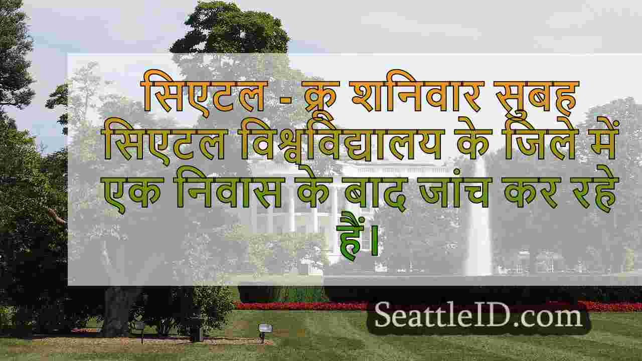 सिएटल समाचार SeattleID