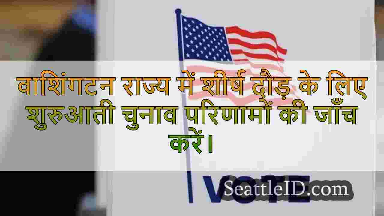सिएटल समाचार SeattleID