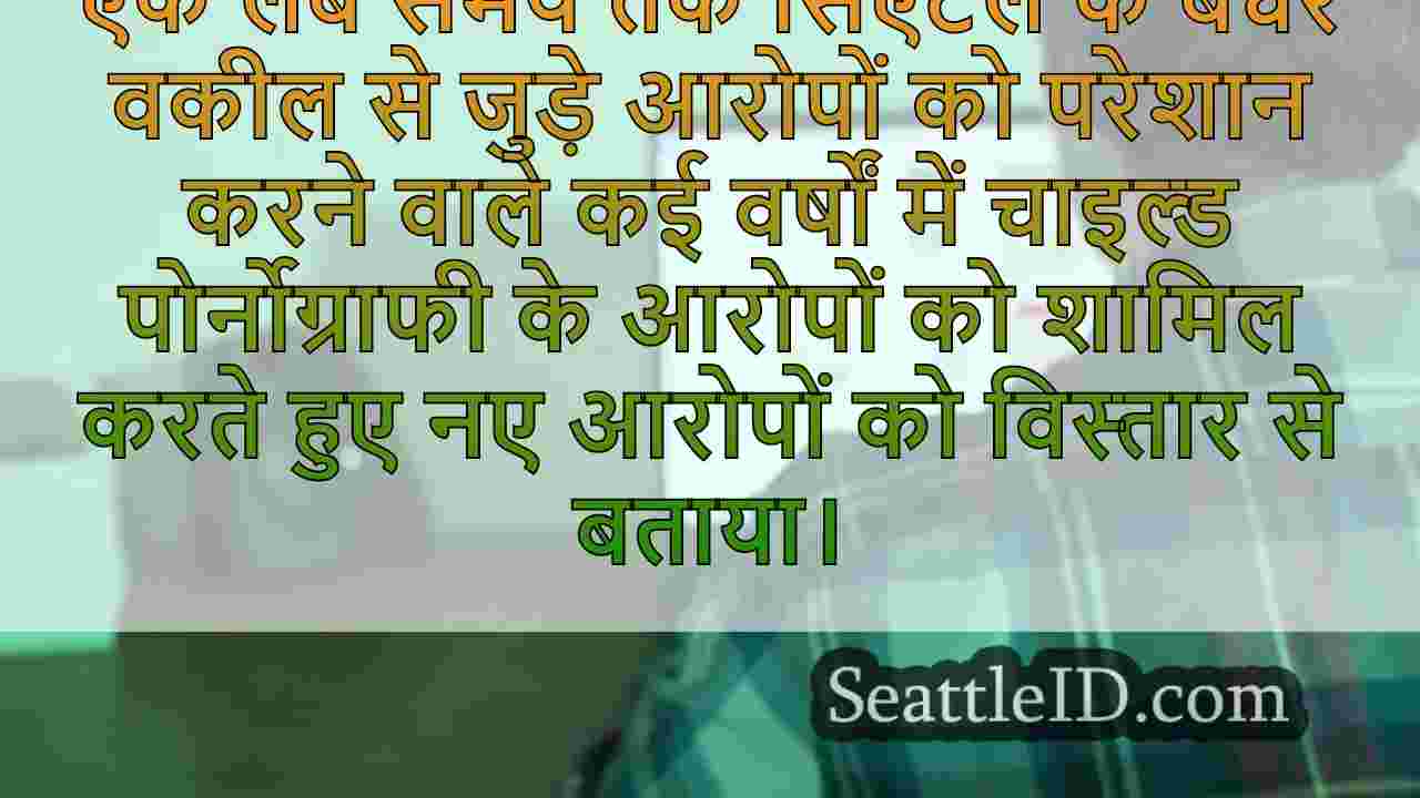 सिएटल समाचार SeattleID