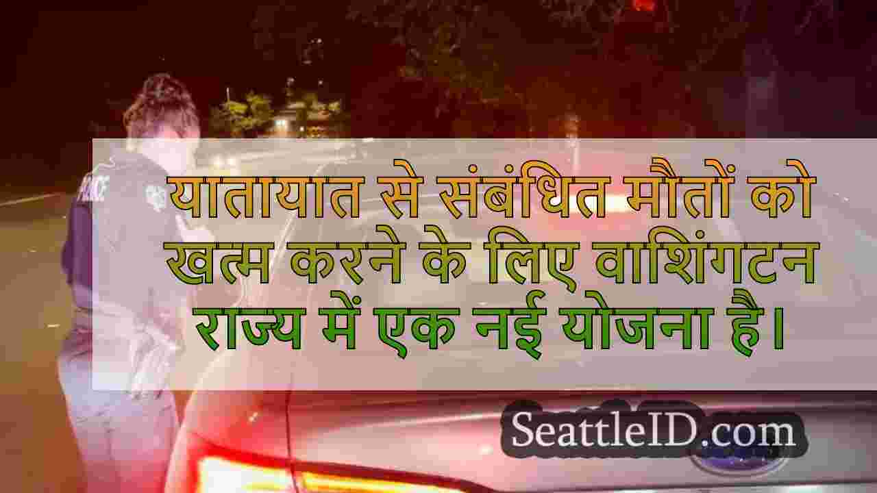 टारगेट ज़ीरो प्लान रिवम्पेड: वाशिंगटन