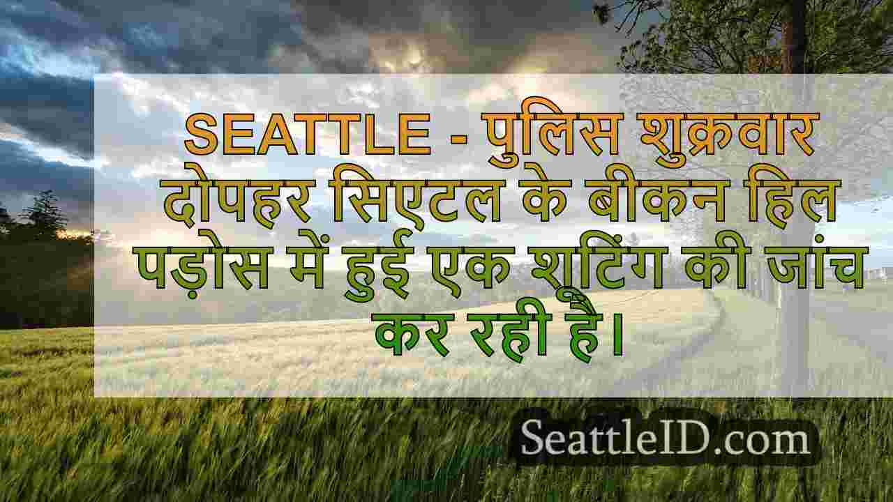 सिएटल समाचार SeattleID