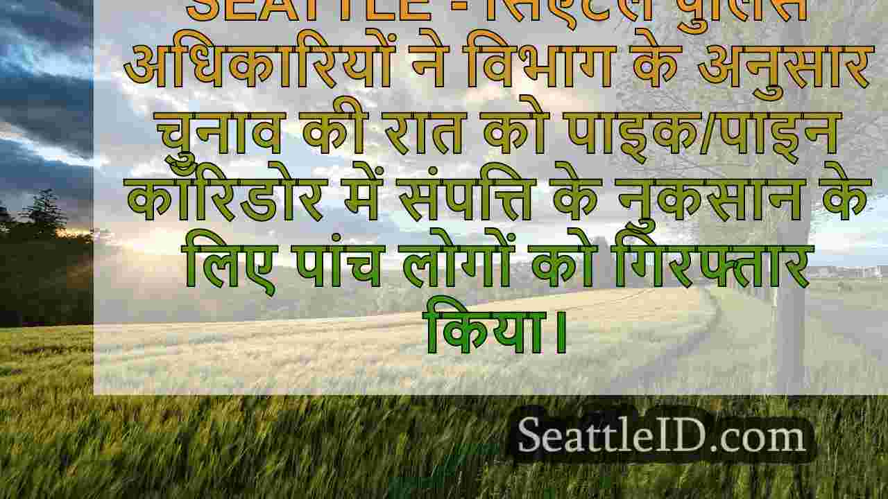 सिएटल समाचार SeattleID