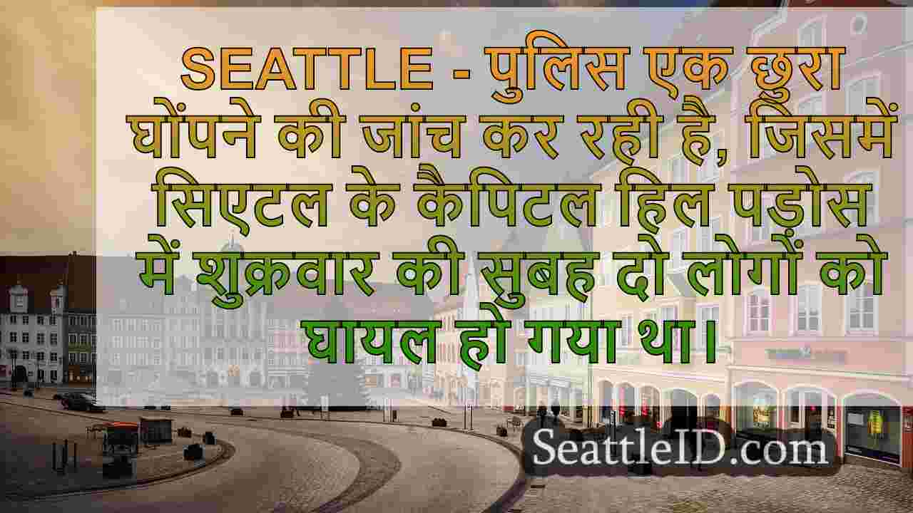सिएटल समाचार SeattleID