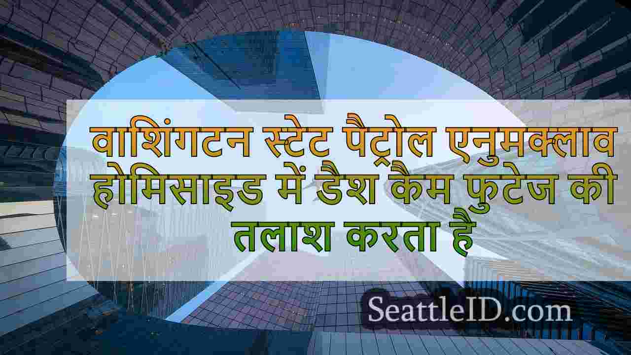 सिएटल समाचार SeattleID