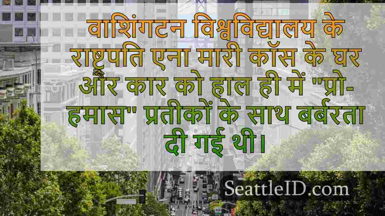 सिएटल समाचार SeattleID