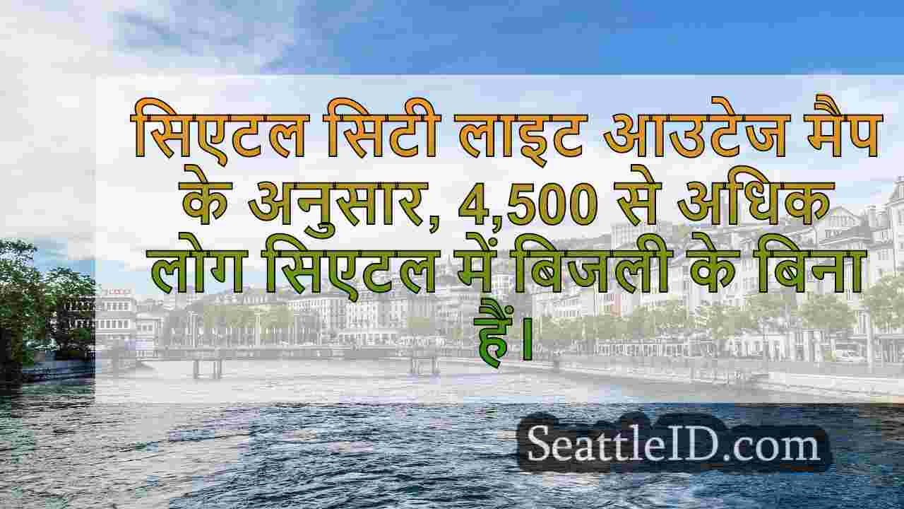 सिएटल समाचार SeattleID