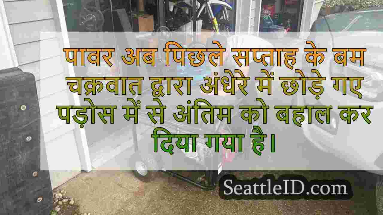 पीएसई तूफान के बाद शक्ति को