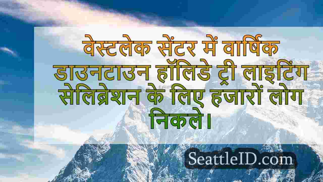 सिएटल समाचार SeattleID