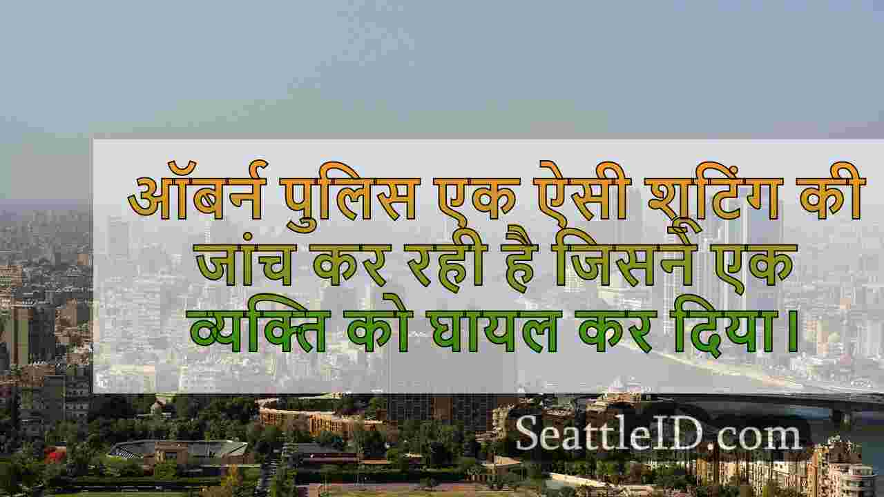 सिएटल समाचार SeattleID