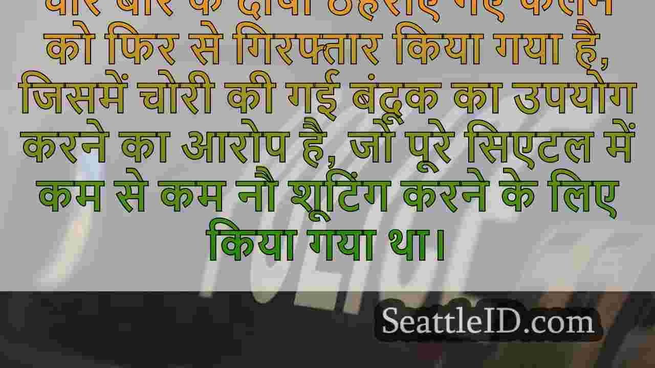 सिएटल समाचार SeattleID