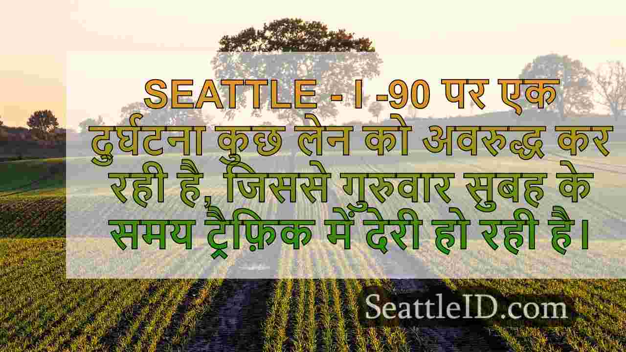 सिएटल समाचार SeattleID