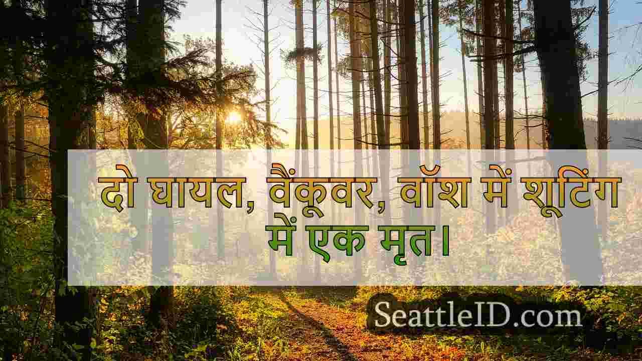 सिएटल समाचार SeattleID