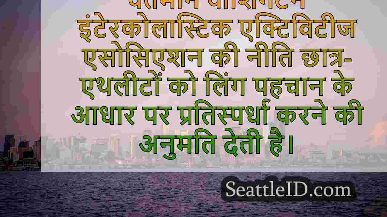 सिएटल समाचार SeattleID