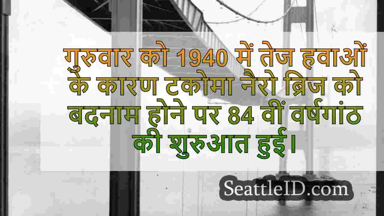 सिएटल समाचार SeattleID