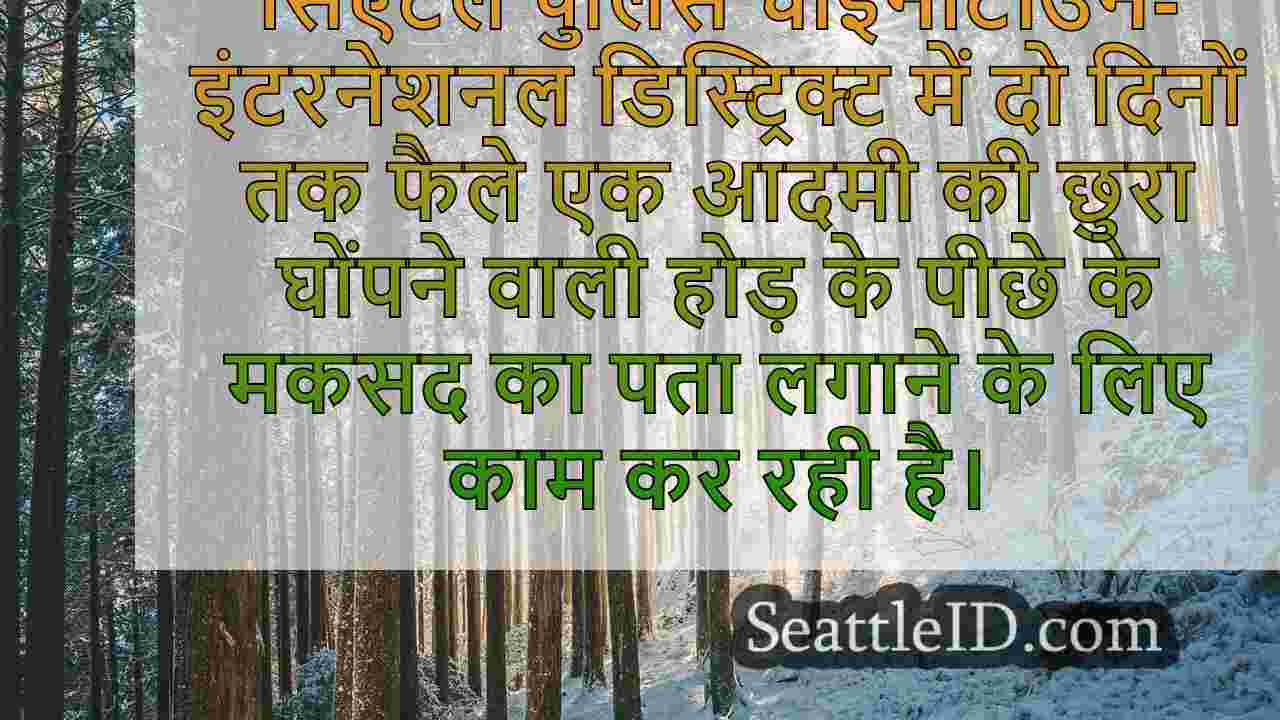 सिएटल समाचार SeattleID