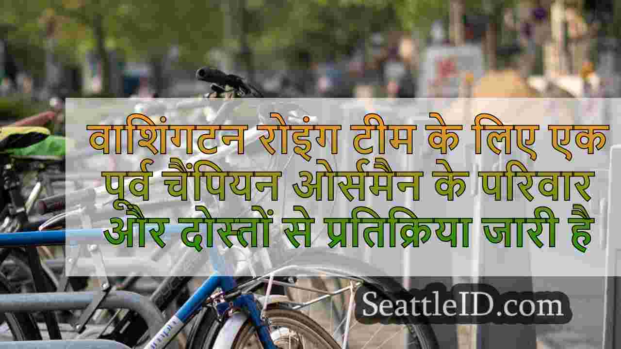 सिएटल समाचार SeattleID