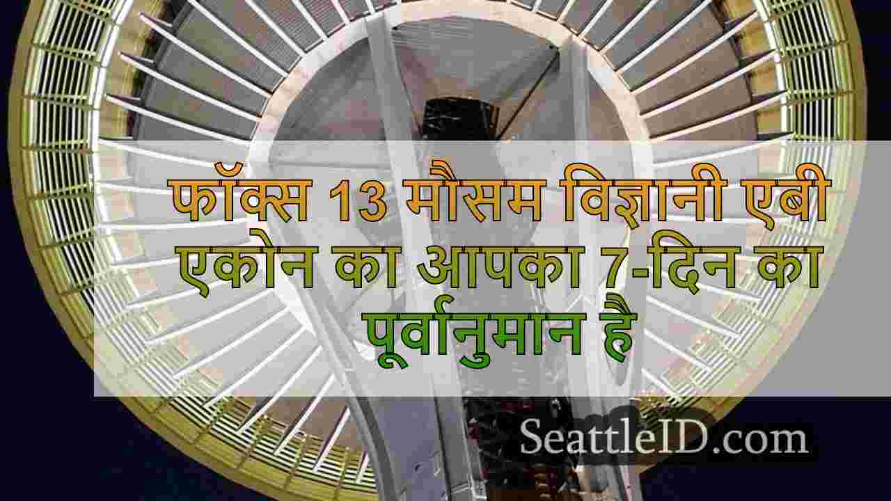 बारिश और उथल -पुथल मौसम के साथ सिएटल
