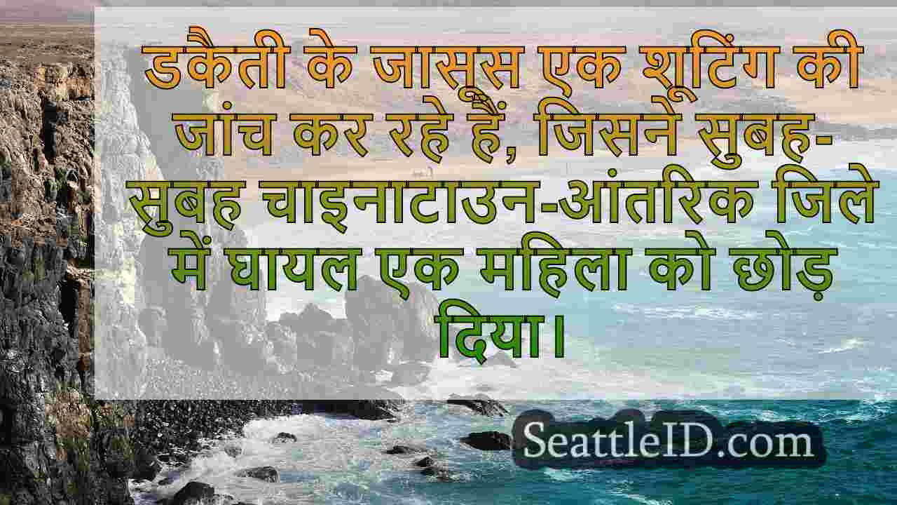 सिएटल समाचार SeattleID