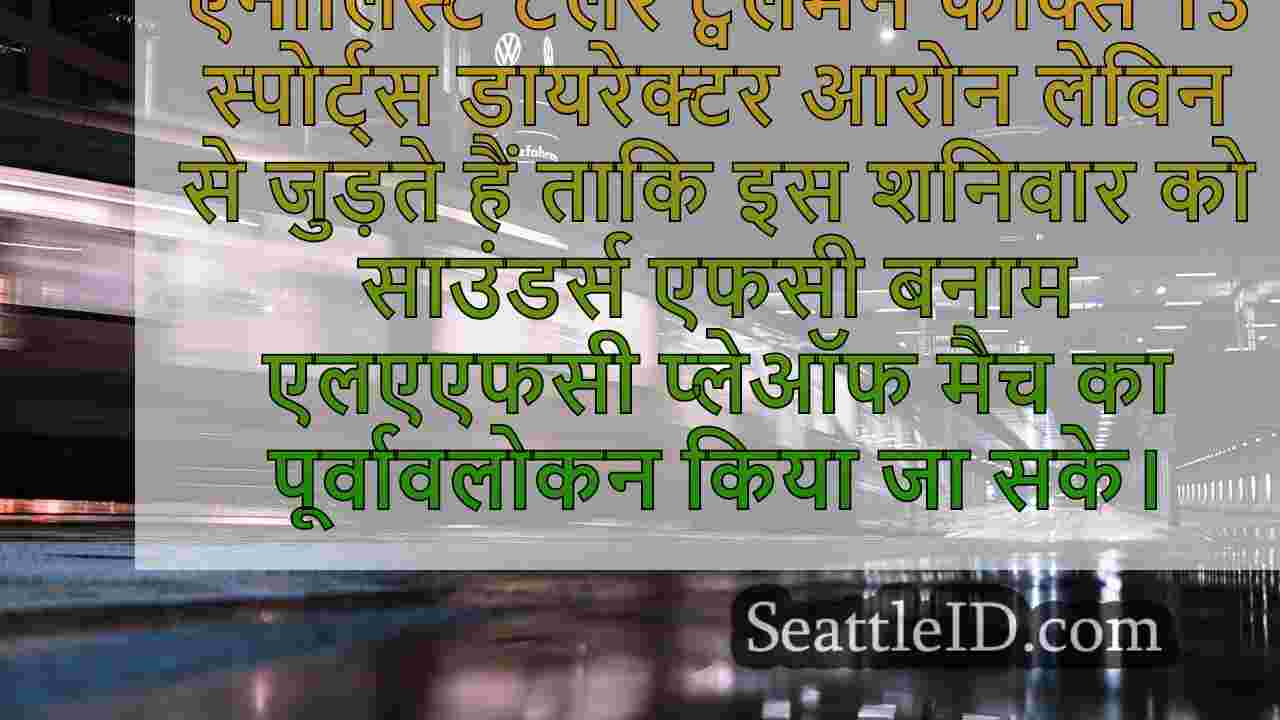 सिएटल समाचार SeattleID