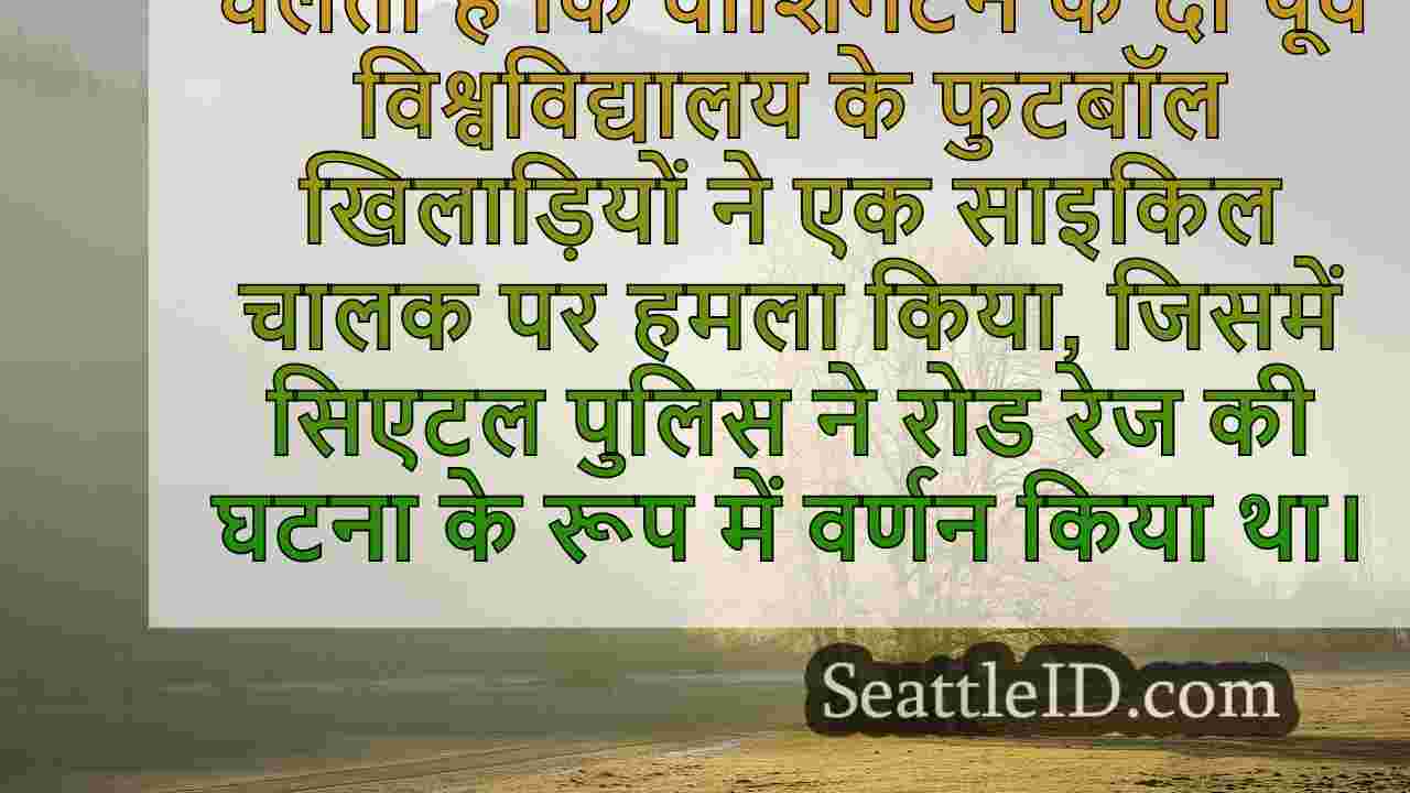 सिएटल समाचार SeattleID
