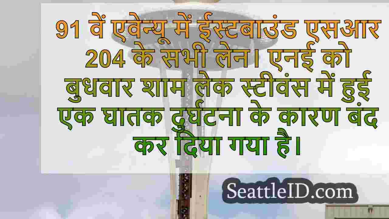 सिएटल समाचार SeattleID