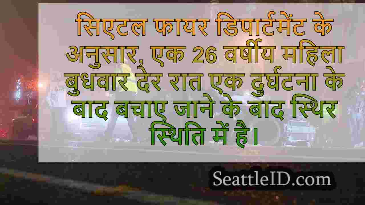 सिएटल महिला ने 6 वाहनों को नुकसान