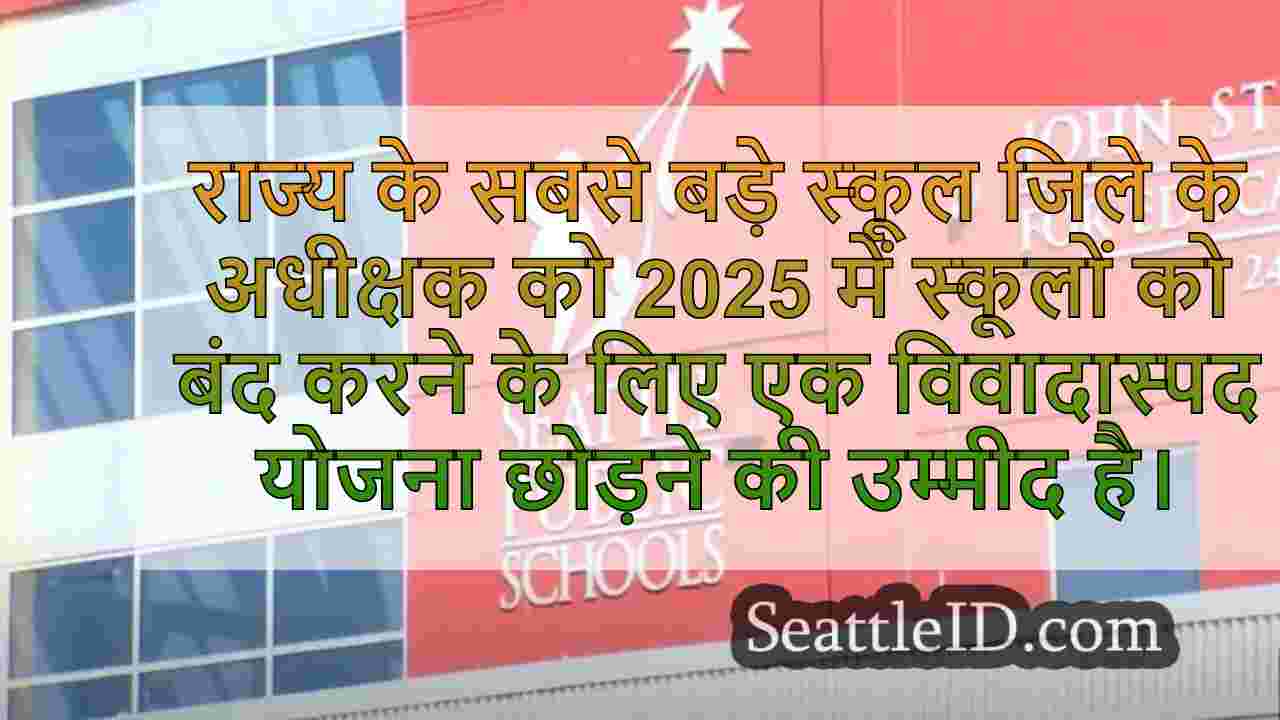 सामुदायिक डिवीजन के बीच स्कूल क्लोजर