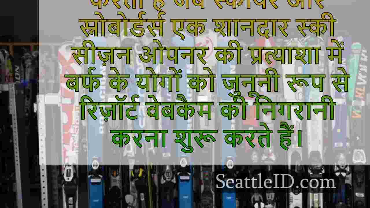 न्यूपोर्ट स्की स्वैप इस सप्ताह के अंत
