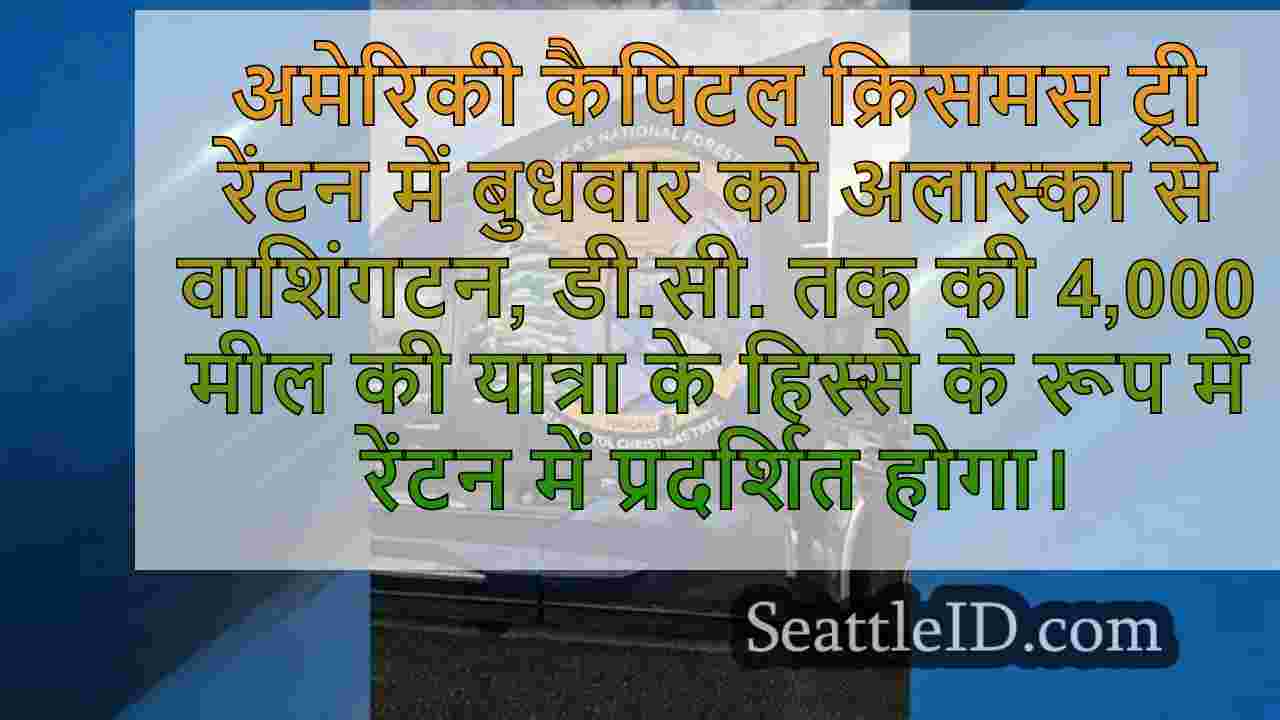 सिएटल समाचार SeattleID
