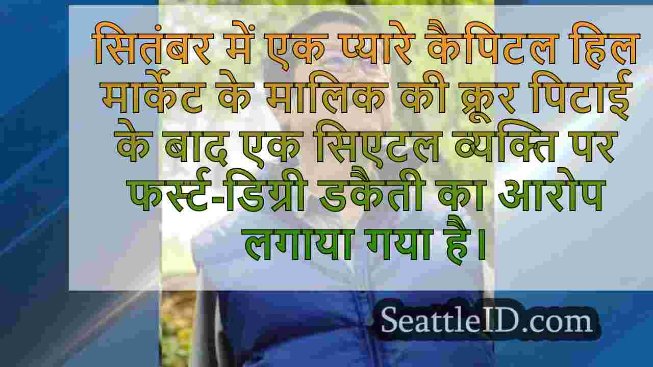सिएटल समाचार SeattleID