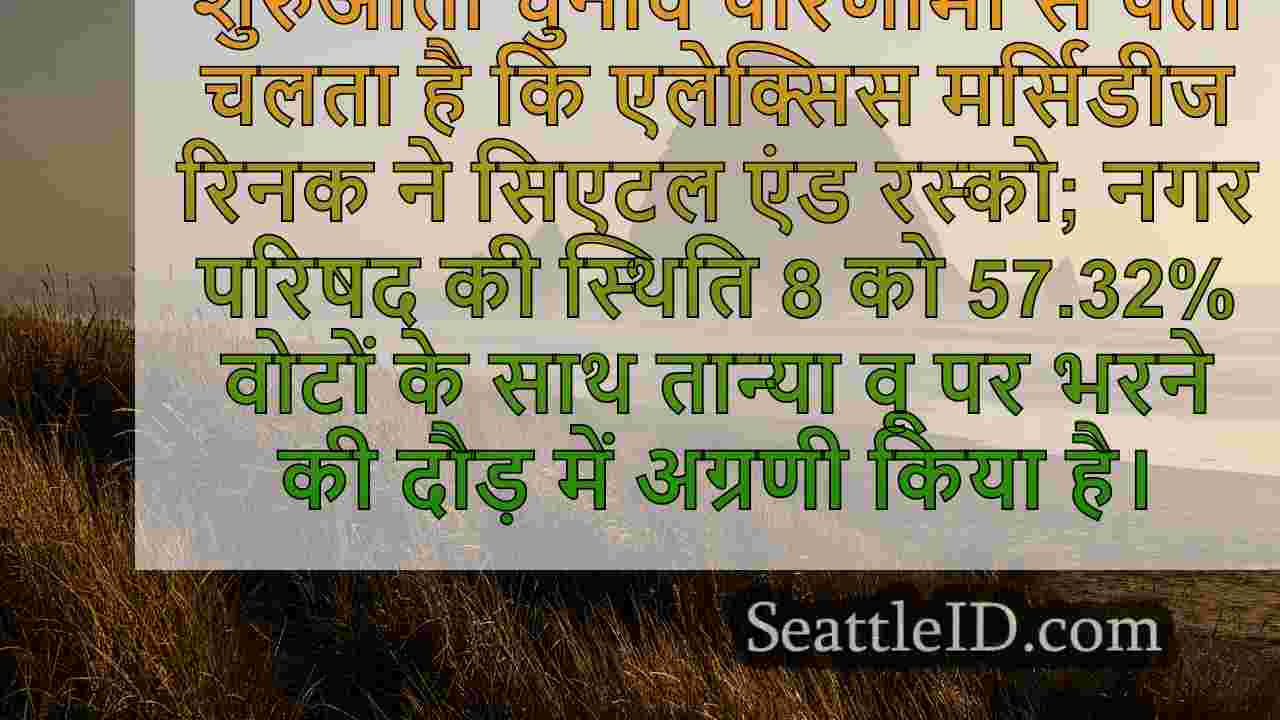 सिएटल समाचार SeattleID