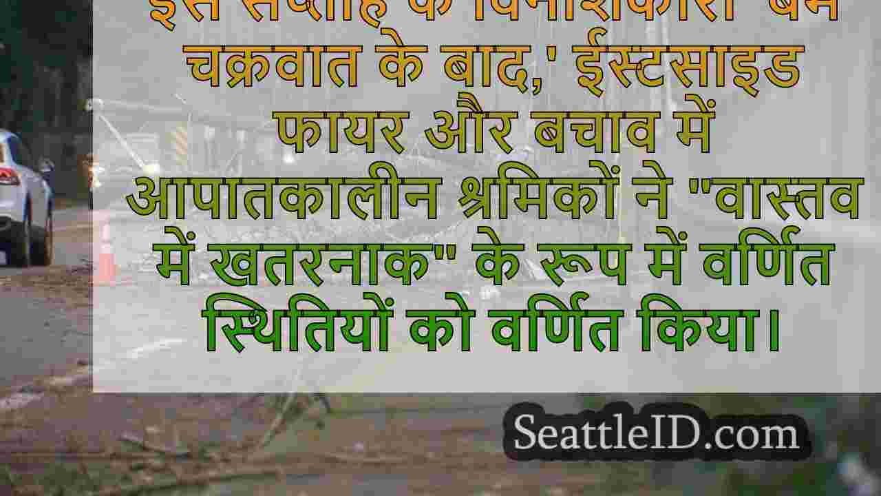 सिएटल समाचार SeattleID