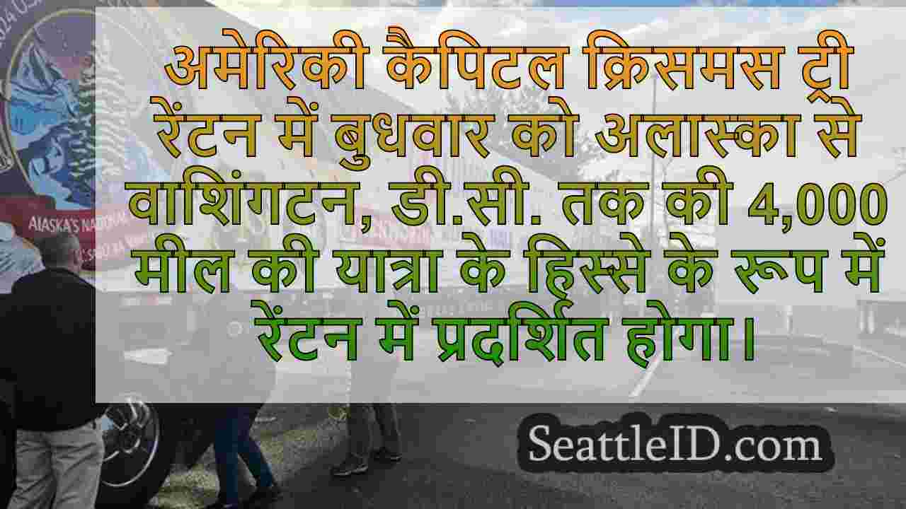 सिएटल समाचार SeattleID