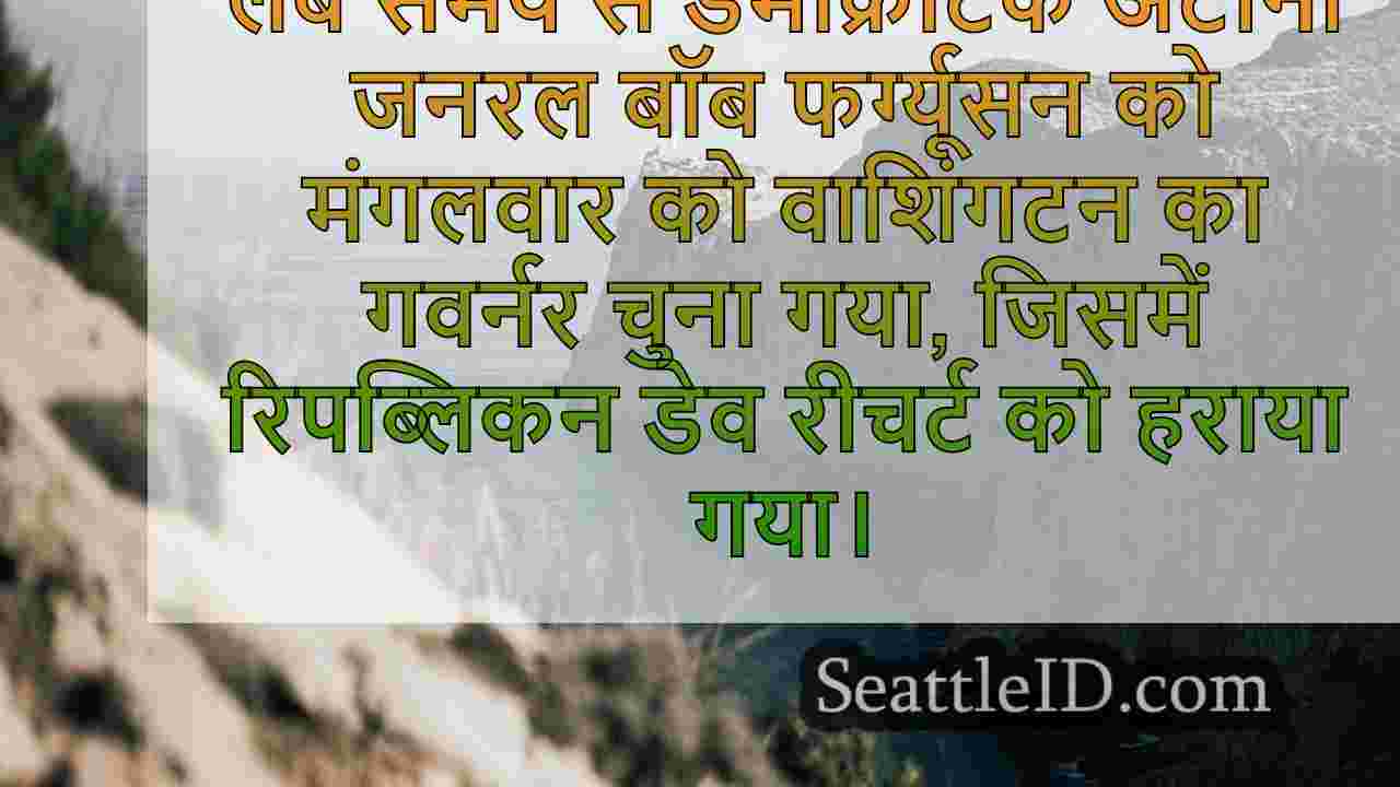 सिएटल समाचार SeattleID