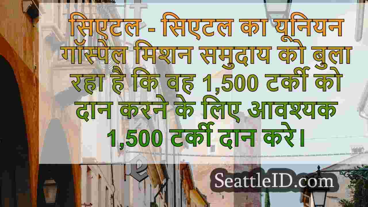 सिएटल समाचार SeattleID