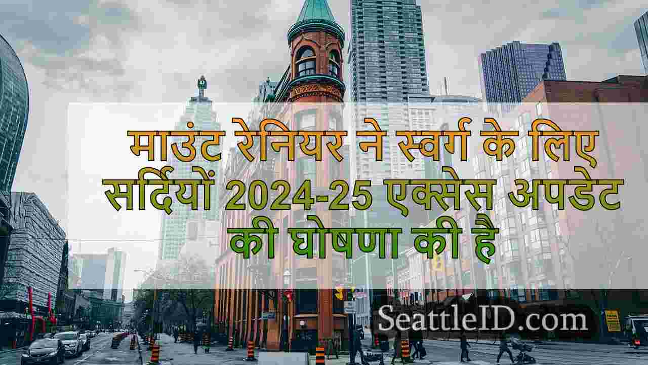 सिएटल समाचार SeattleID